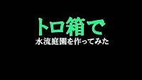 You Tubeチャンネル 「みやびガーデン」